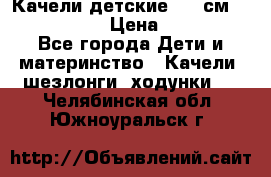 Качели детские 215 см. DONDOLANDIA › Цена ­ 11 750 - Все города Дети и материнство » Качели, шезлонги, ходунки   . Челябинская обл.,Южноуральск г.